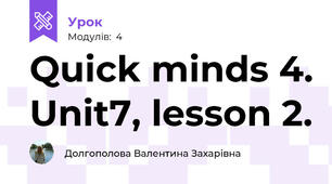 Quick minds 4. Unit7, lesson 2.