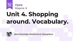 Unit 4. Shopping around. Vocabulary.