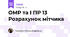 ОМР та І ПР 13 Розрахунок мітчика
