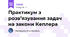 Практикум з розв’язування задач на закони Кеплера