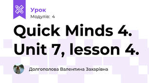 Quick Minds 4. Unit 7, lesson 4.