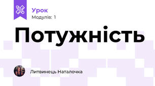 Потужність