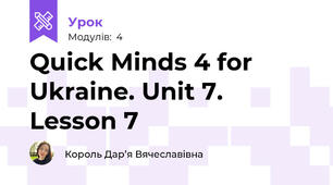 Quick Minds 4 for Ukraine. Unit 7. Lesson 7