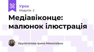 Медіавіконце: малюнок ілюстрація