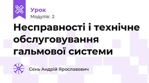 Несправності і технічне обслуговування гальмової системи   