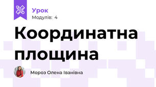 Координатна площина