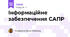  Інформаційне забезпечення САПР