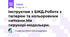 Інструктаж з БЖД.Робота з папером та кольоровими нитками.Ми перукарі-модельєри.