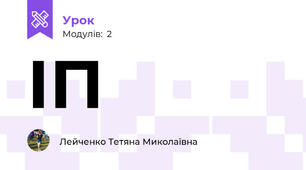 ІП