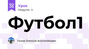 Футбол1