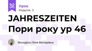 JAHRESZEITEN Пори року ур 46