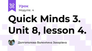 Quick Minds 3. Unit 8, lesson 4.