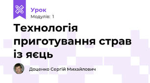 Технологія приготування страв із яєць