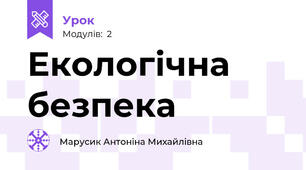 Екологічна безпека