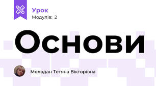 Основи