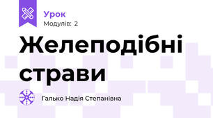 Желеподібні страви