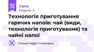 Технологія приготування гарячих напоїв: чай (види, технологія приготування) та чайні напої