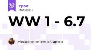 WW 1 - 6.7