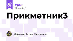 Прикметник3