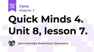 Quick Minds 4. Unit 8, lesson 7.