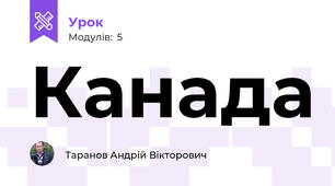 Канада