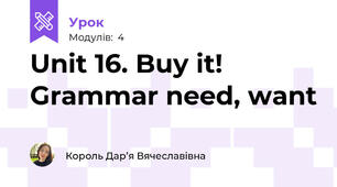 Unit 16. Buy it! Grammar need, want
