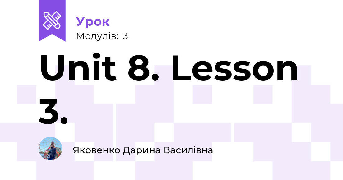 Unit 8. Lesson 3. | Урок на 3 завдання. Англійська мова