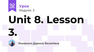Unit 8. Lesson 3. 