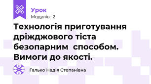 Технологія приготування дріжджового тіста безопарним  способом. Вимоги до якості.
