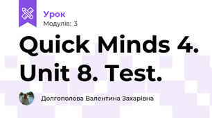 Quick Minds 4. Unit 8. Test.