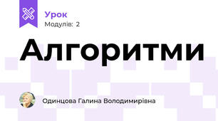 Алгоритми