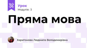 Пряма мова