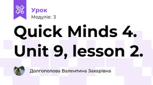 Quick Minds 4. Unit 9, lesson 2.