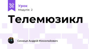 Телемюзикл