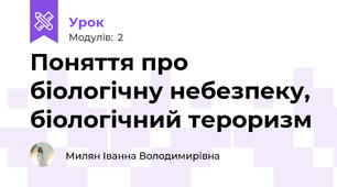 Поняття про біологічну небезпеку, біологічний тероризм