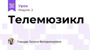 Телемюзикл