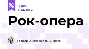 Рок-опера