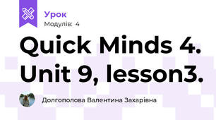 Quick Minds 4. Unit 9, lesson3.