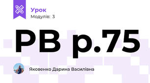 PB p.75 