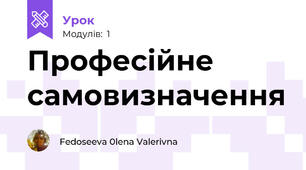 Професійне самовизначення
