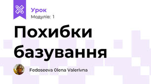 Похибки базування