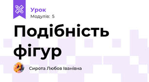 Подібність фігур