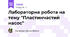 Лабораторна робота на тему "Пластинчастий насос"