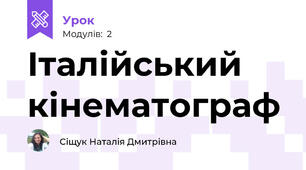 Італійський кінематограф
