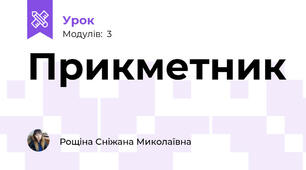 Прикметник
