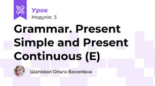 Grammar. Present Simple and Present Continuous (E)