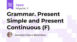 Grammar. Present Simple and Present Continuous (F)
