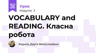 VOCABULARY and READING. Класна робота