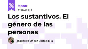 Los sustantivos. El género de las personas