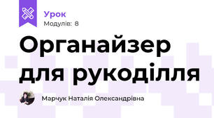 Органайзер для рукоділля